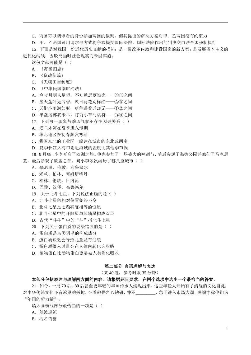 2018年行测省级-国家公务员考试真题及答案_第3页