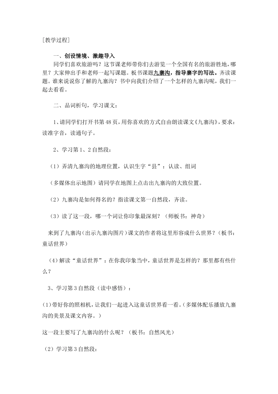 9、九寨沟第一课时教学设计_第2页