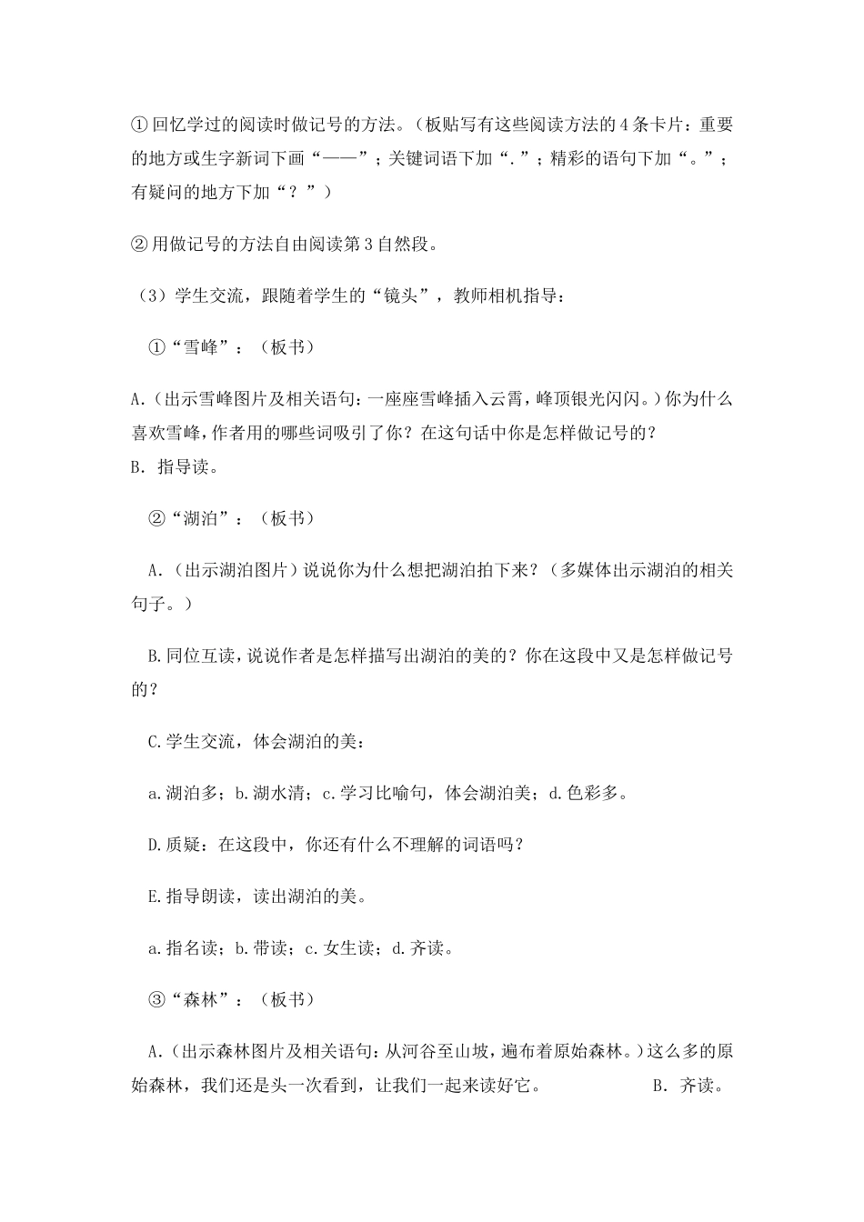 9、九寨沟第一课时教学设计_第3页