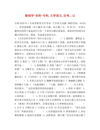 新闻学-本科-专科,大学语文,自考,,12 