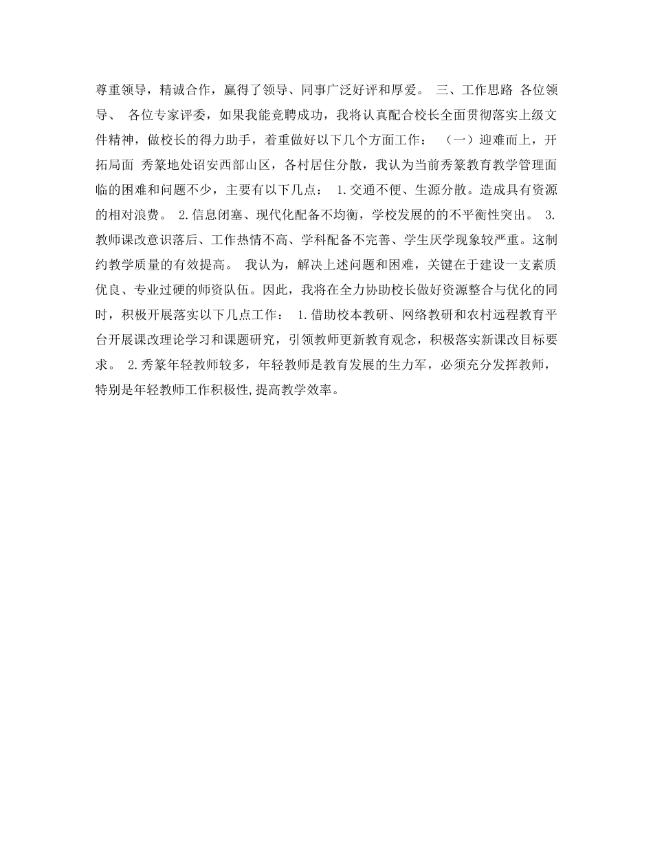 小学副校长岗位竞聘演讲稿 _第2页