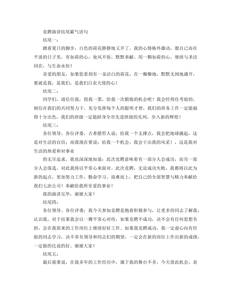 竞聘演讲结尾霸气语句集锦 _第2页