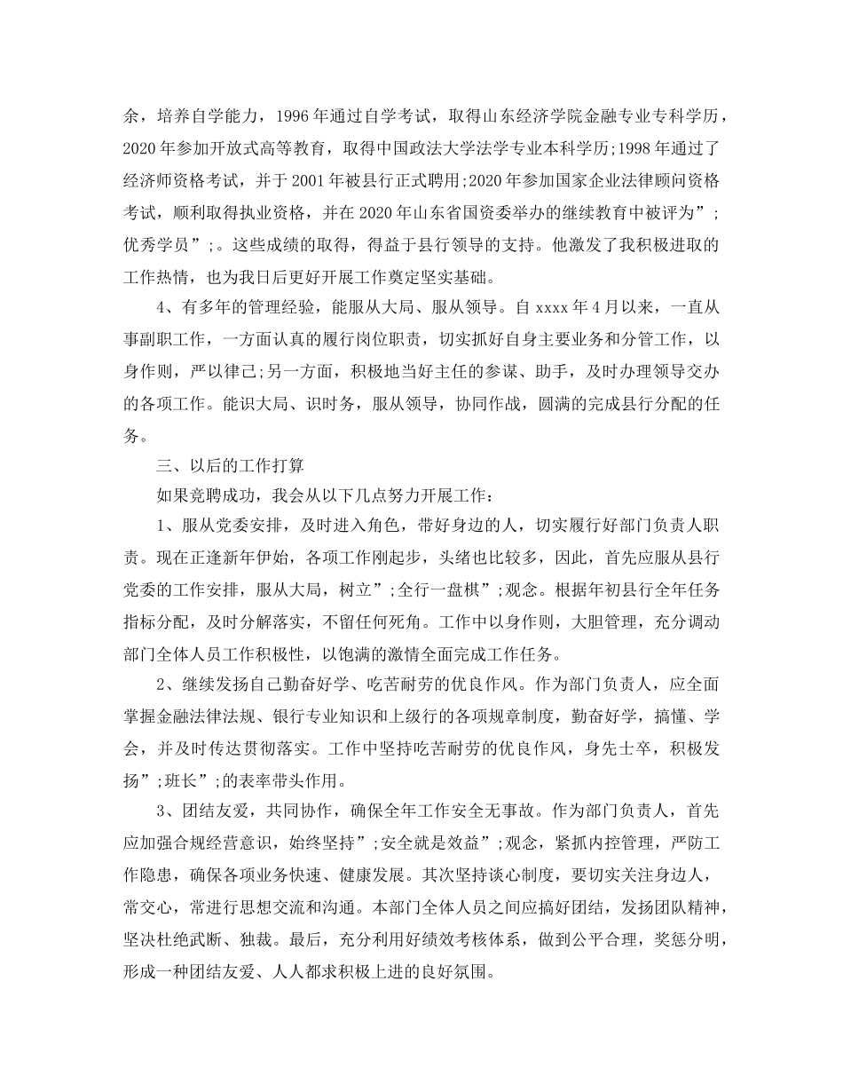 公司职位竞聘演讲稿 _第3页