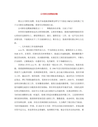 公司职位竞聘演讲稿 
