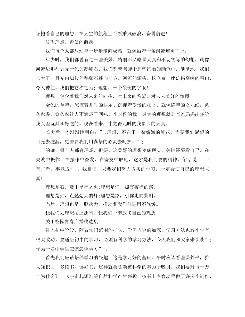 关于校园青春广播稿选集 _第2页