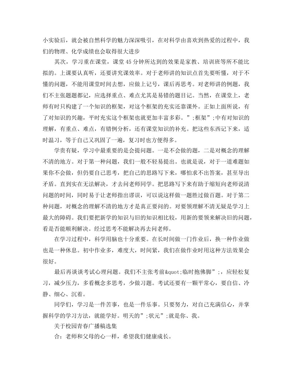 关于校园青春广播稿选集 _第3页