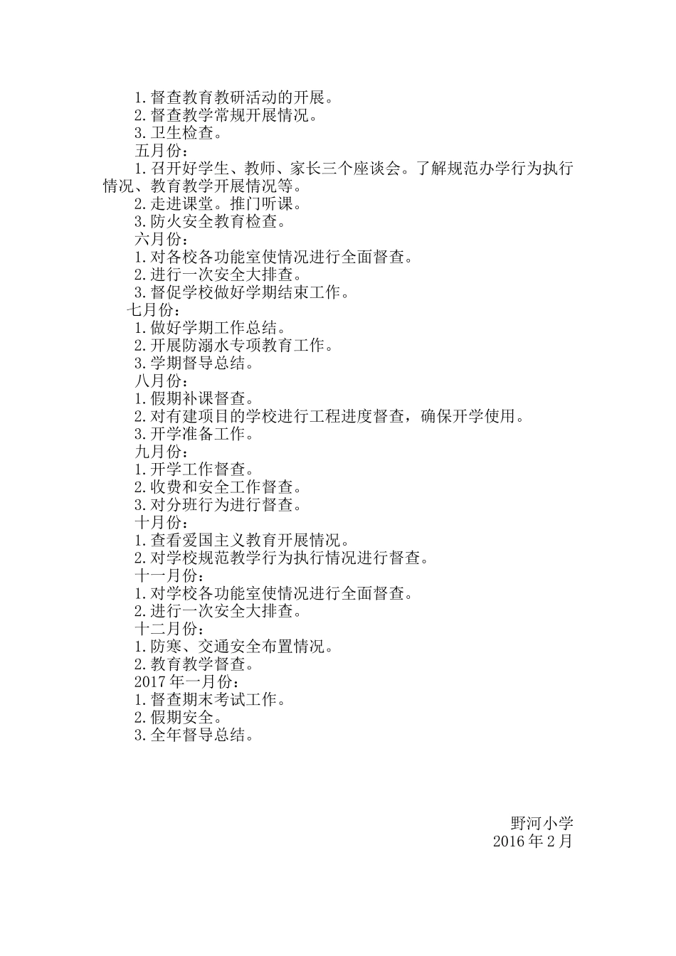 2016年责任督学工作计划_第2页