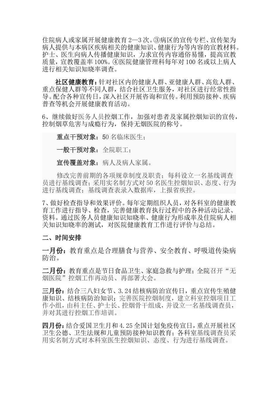 2017年医院健康教育与健康促进工作计划_第2页