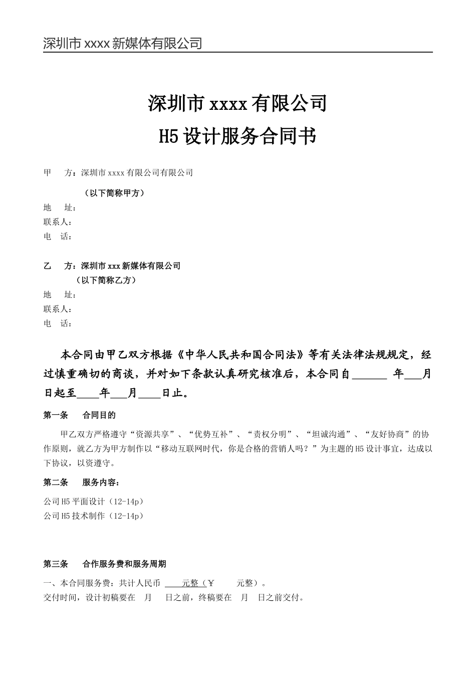 H5设计服务合同书_第1页