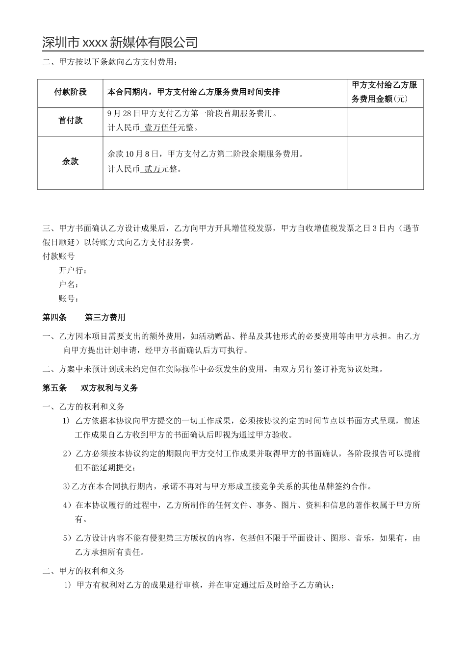 H5设计服务合同书_第2页