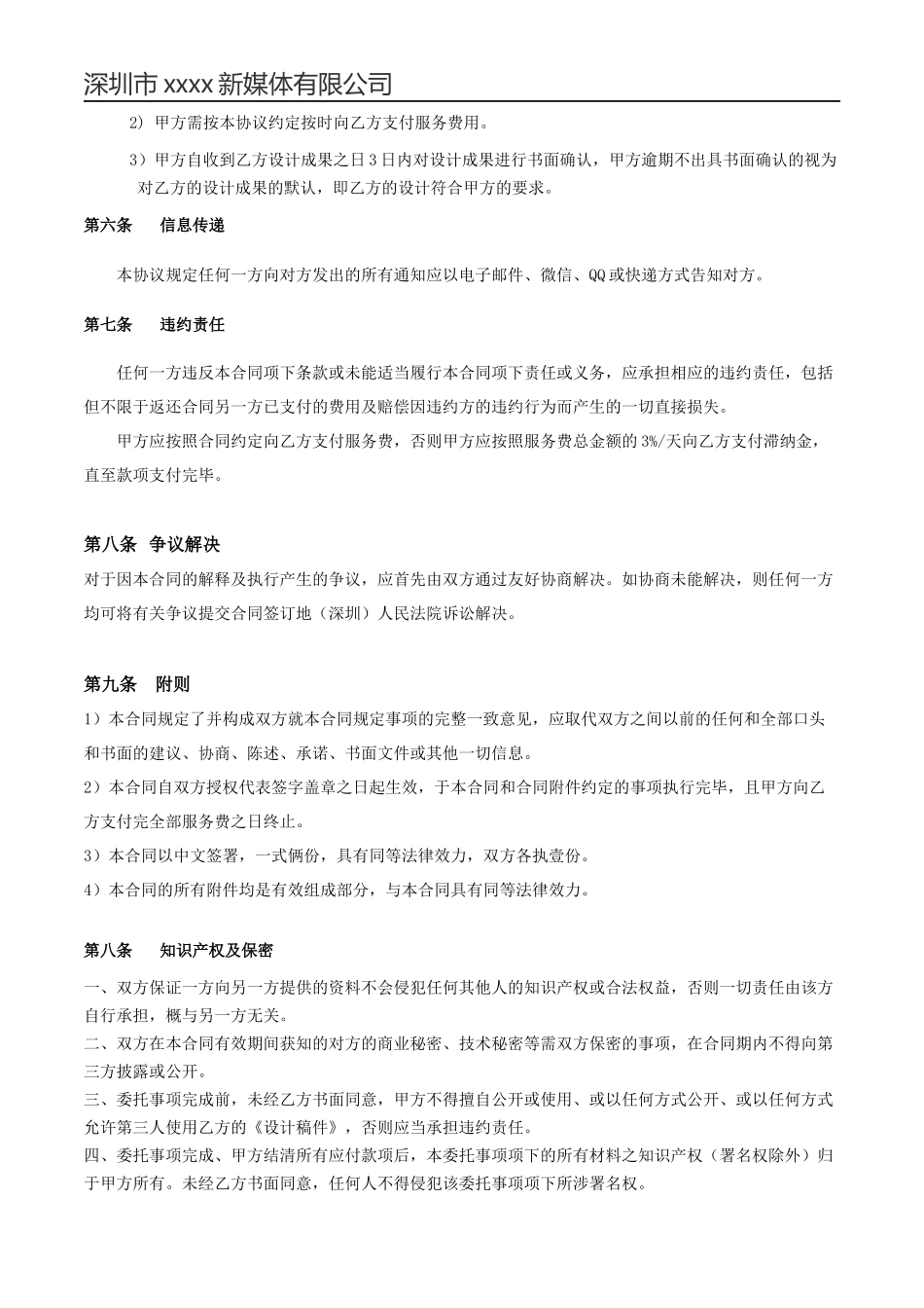 H5设计服务合同书_第3页