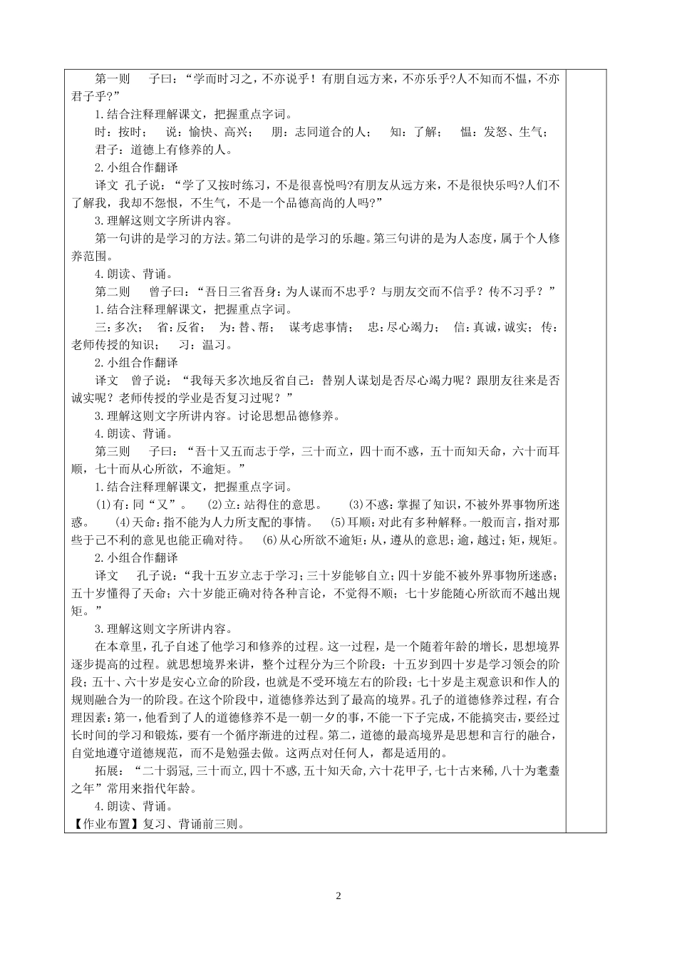 12《《论语》十二章》教学设计_第2页