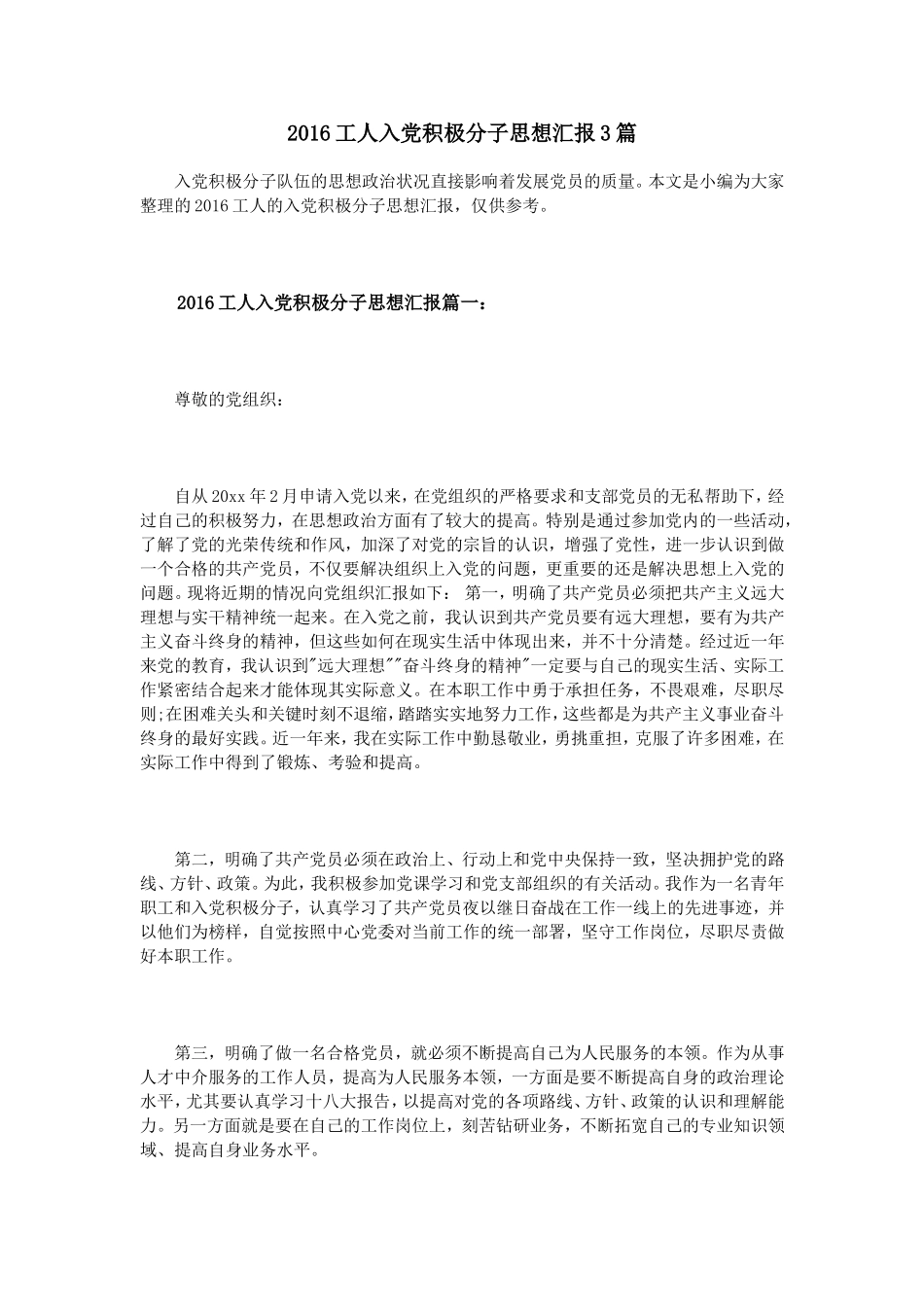 2016工人入党积极分子思想汇报3篇_第1页