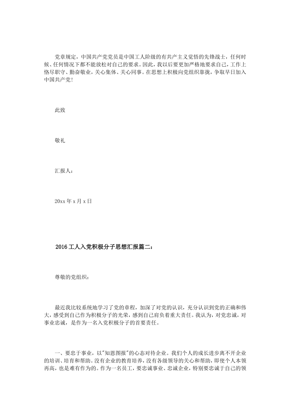 2016工人入党积极分子思想汇报3篇_第2页