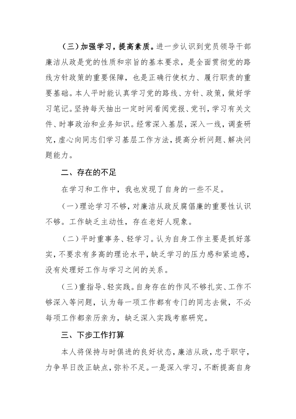 2018年第一季度履行“一岗双责”情况汇报_第2页