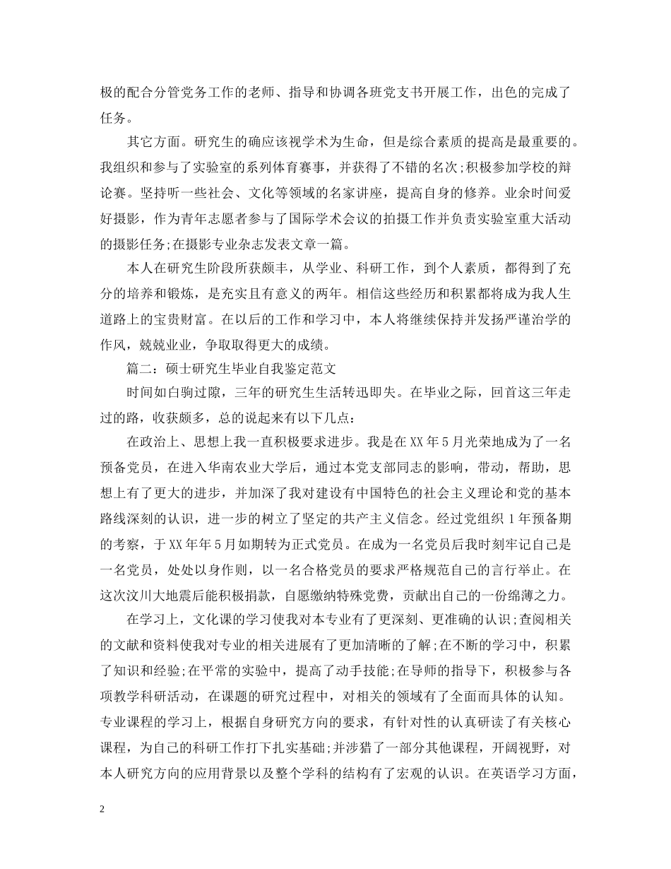 研究生自我鉴定【精选】 _第2页