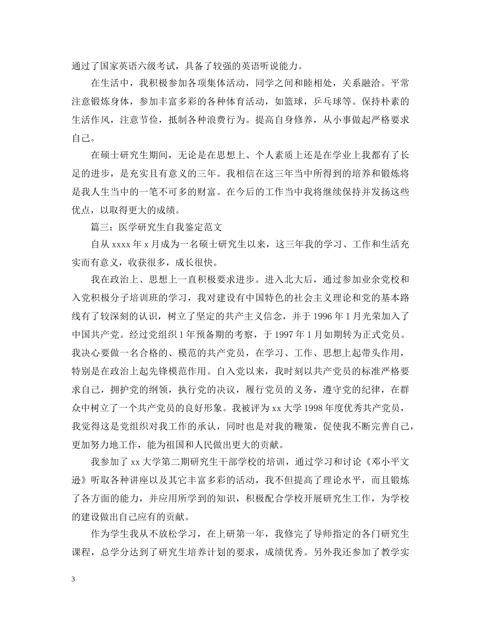 研究生自我鉴定【精选】 _第3页