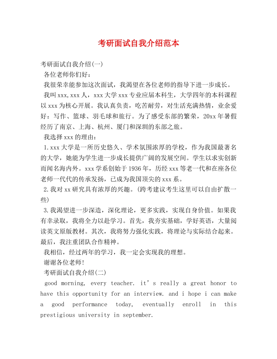考研面试自我介绍范本 _第1页