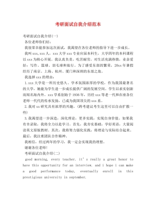 考研面试自我介绍范本 