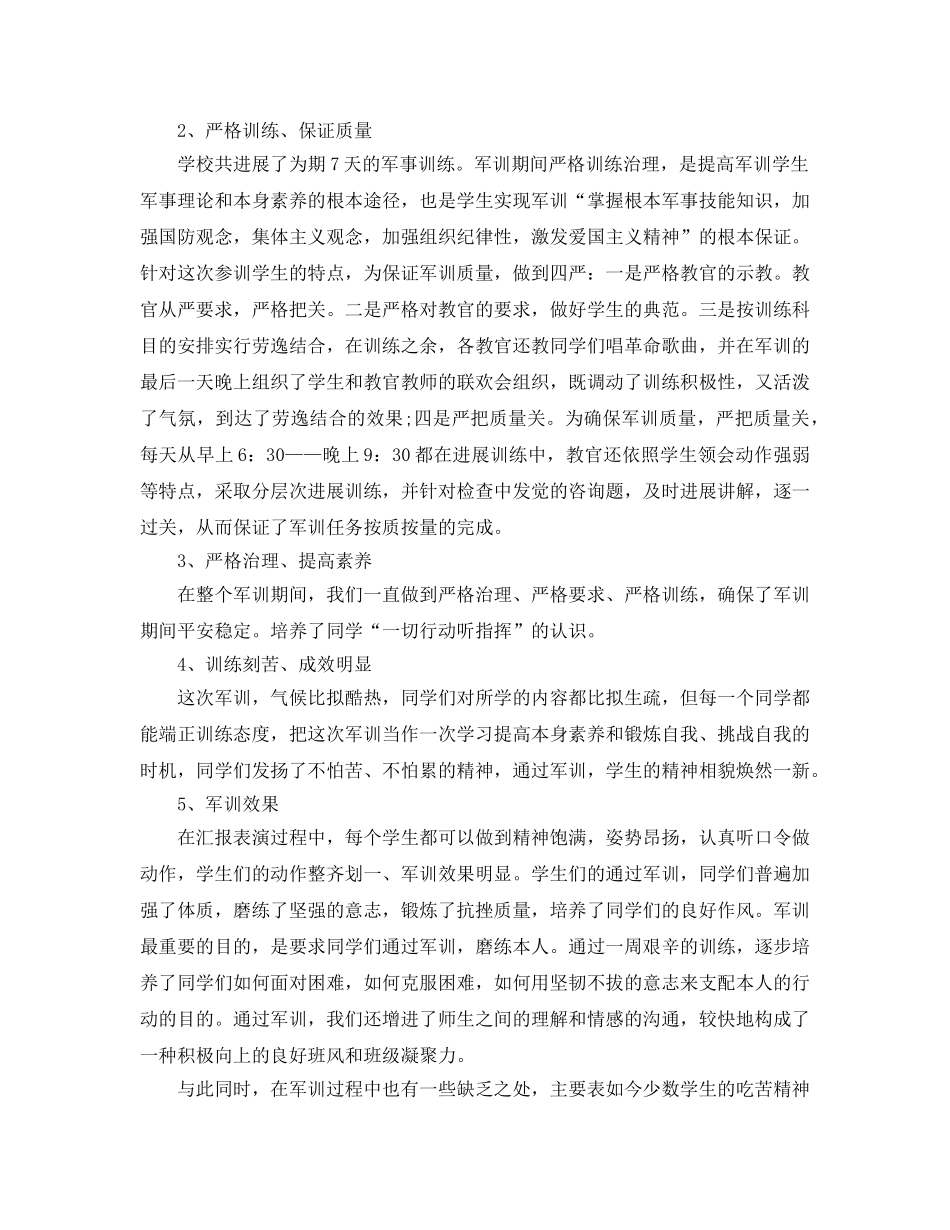 带新生军训参考总结（通用） _第3页