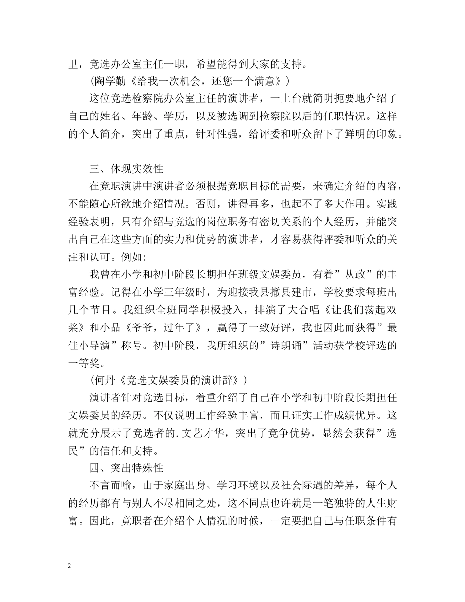 竞职演讲稿中自我介绍的技巧 _第2页