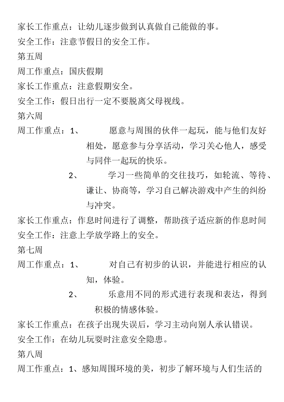 2017年秋幼儿园周活动计划表_第2页