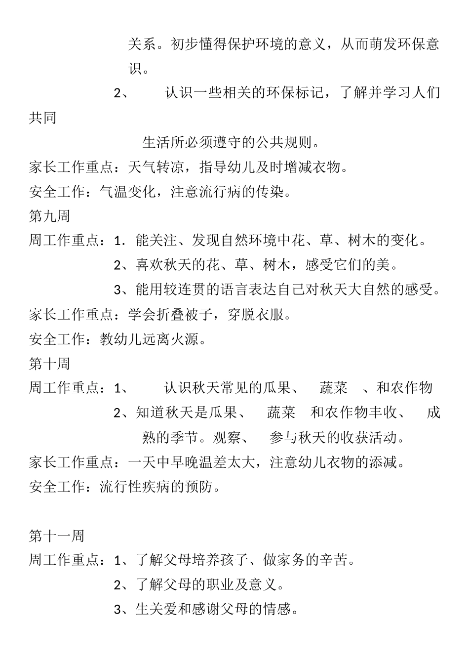 2017年秋幼儿园周活动计划表_第3页