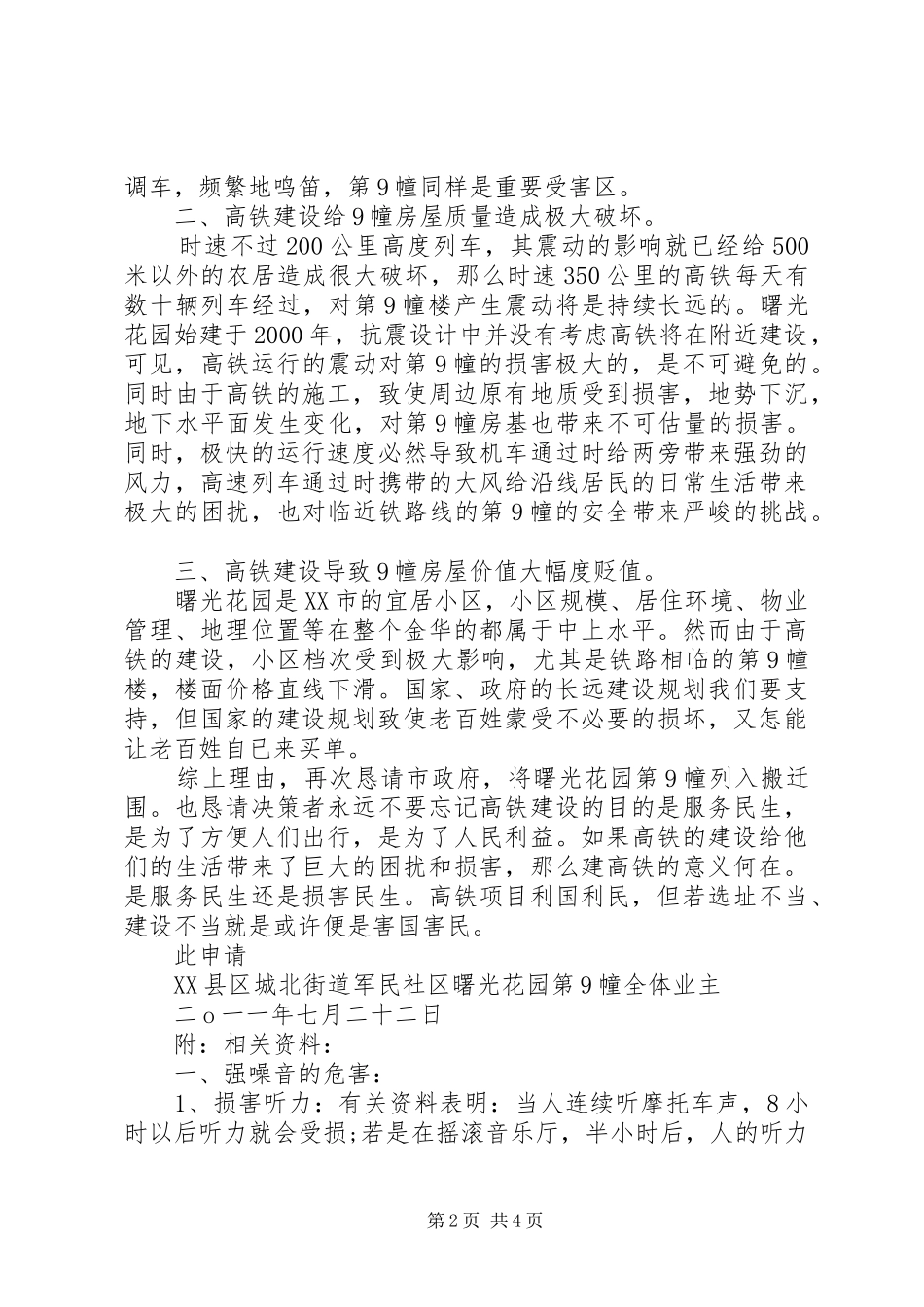 关于要求搬迁报告_第2页