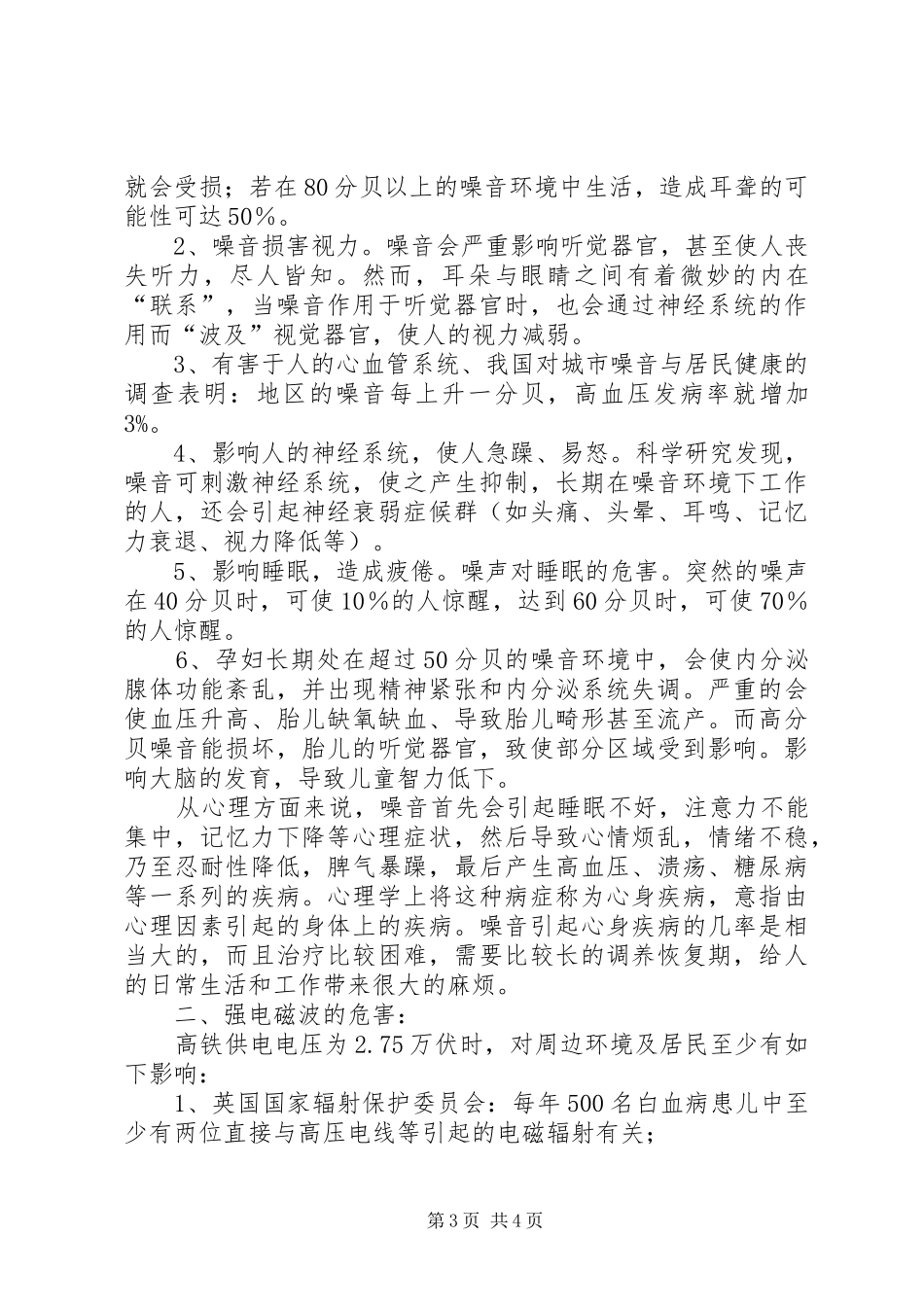 关于要求搬迁报告_第3页