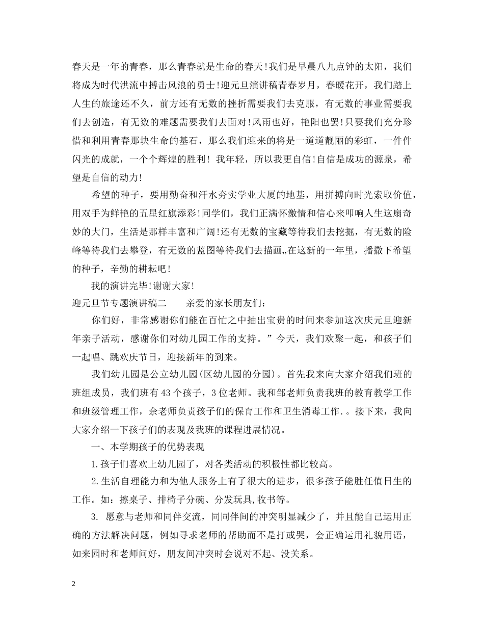 迎元旦节专题演讲稿 _第2页