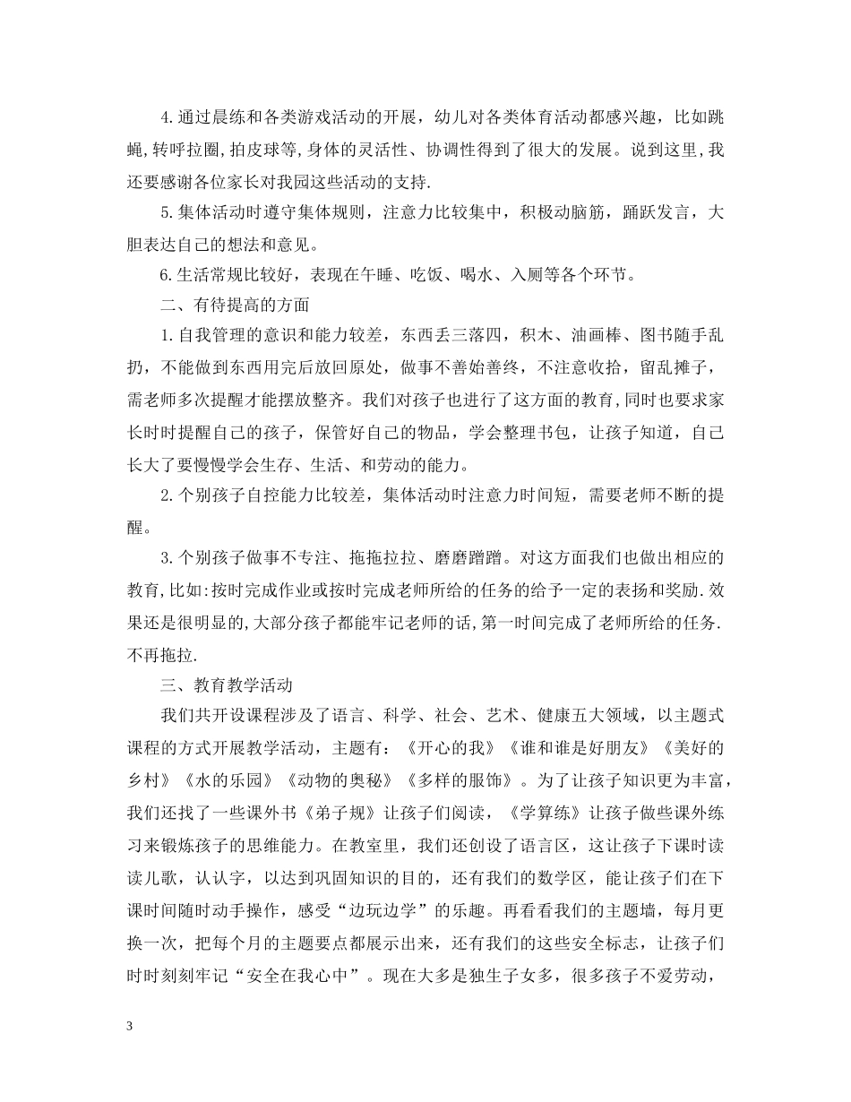 迎元旦节专题演讲稿 _第3页