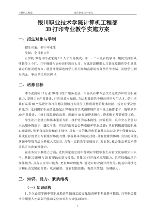 3D打印专业教学计划