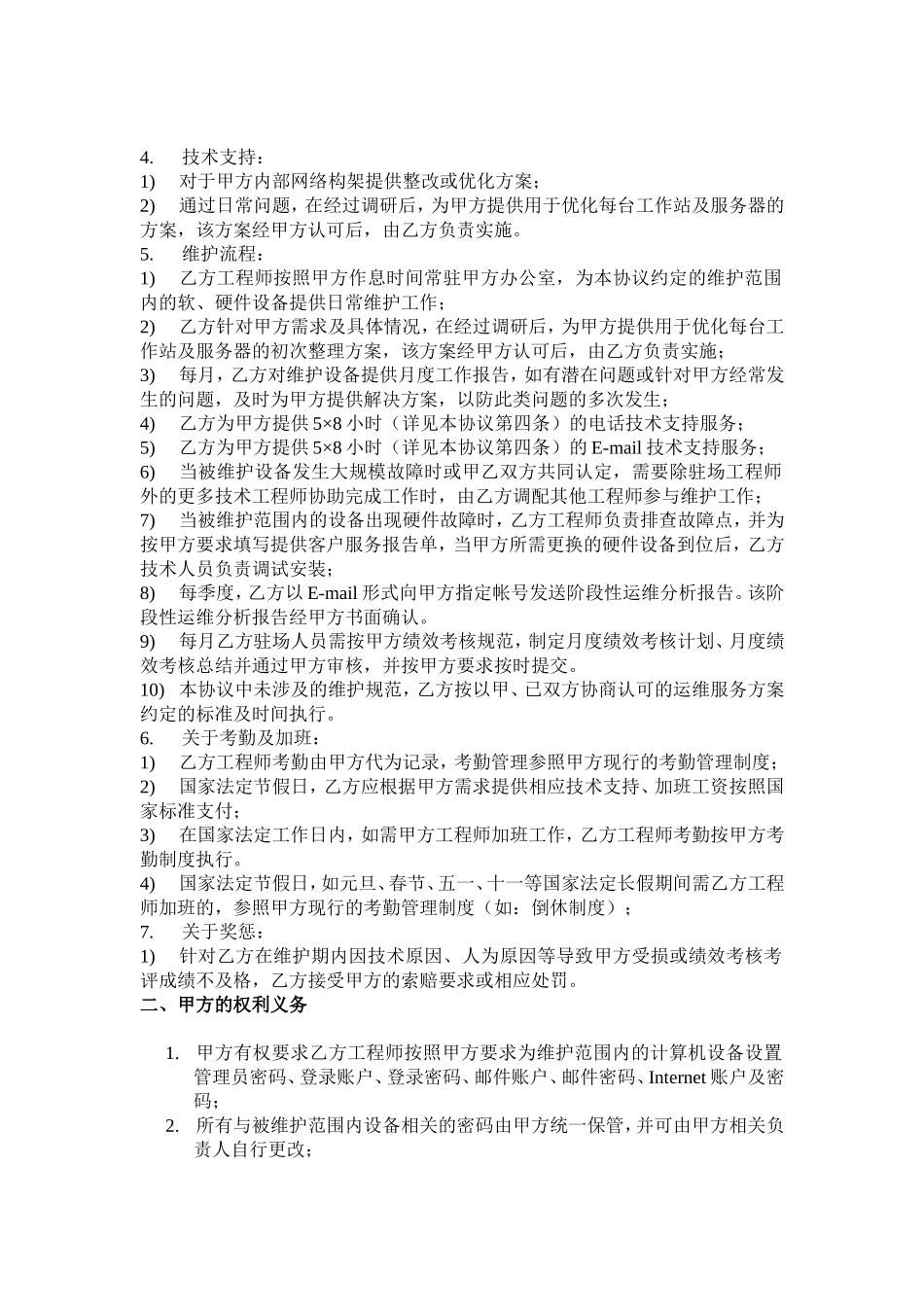 IT外包驻场运维合同_第2页