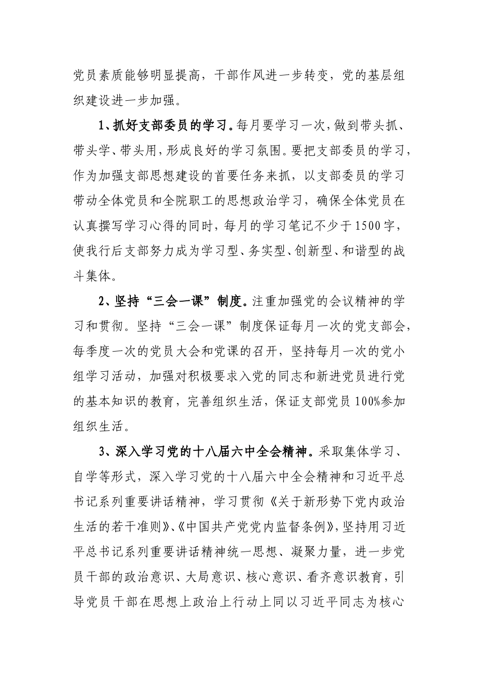 2017年支部党建工作计划_第2页