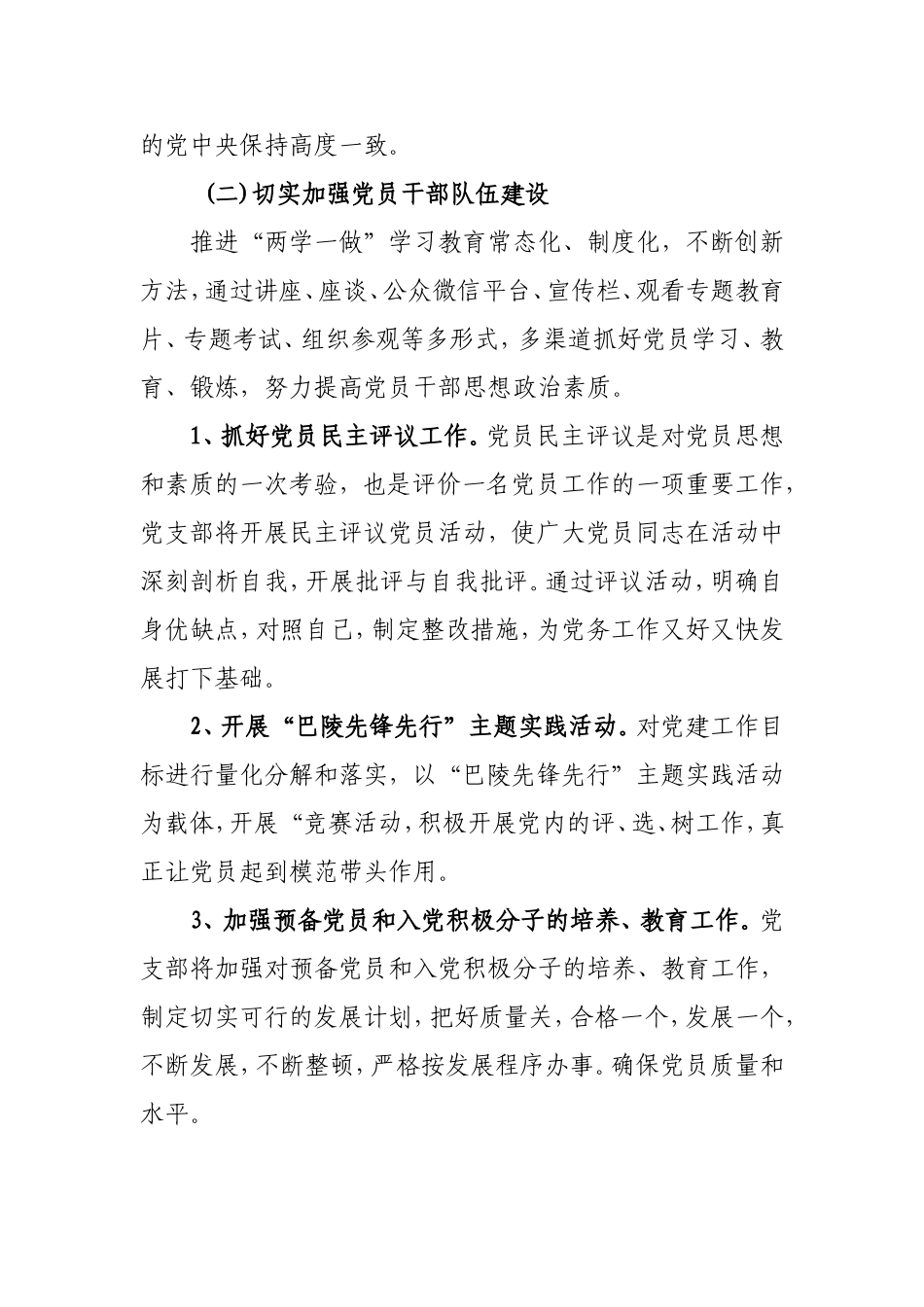 2017年支部党建工作计划_第3页