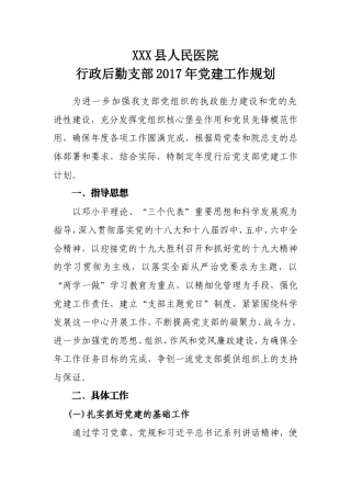 2017年支部党建工作计划