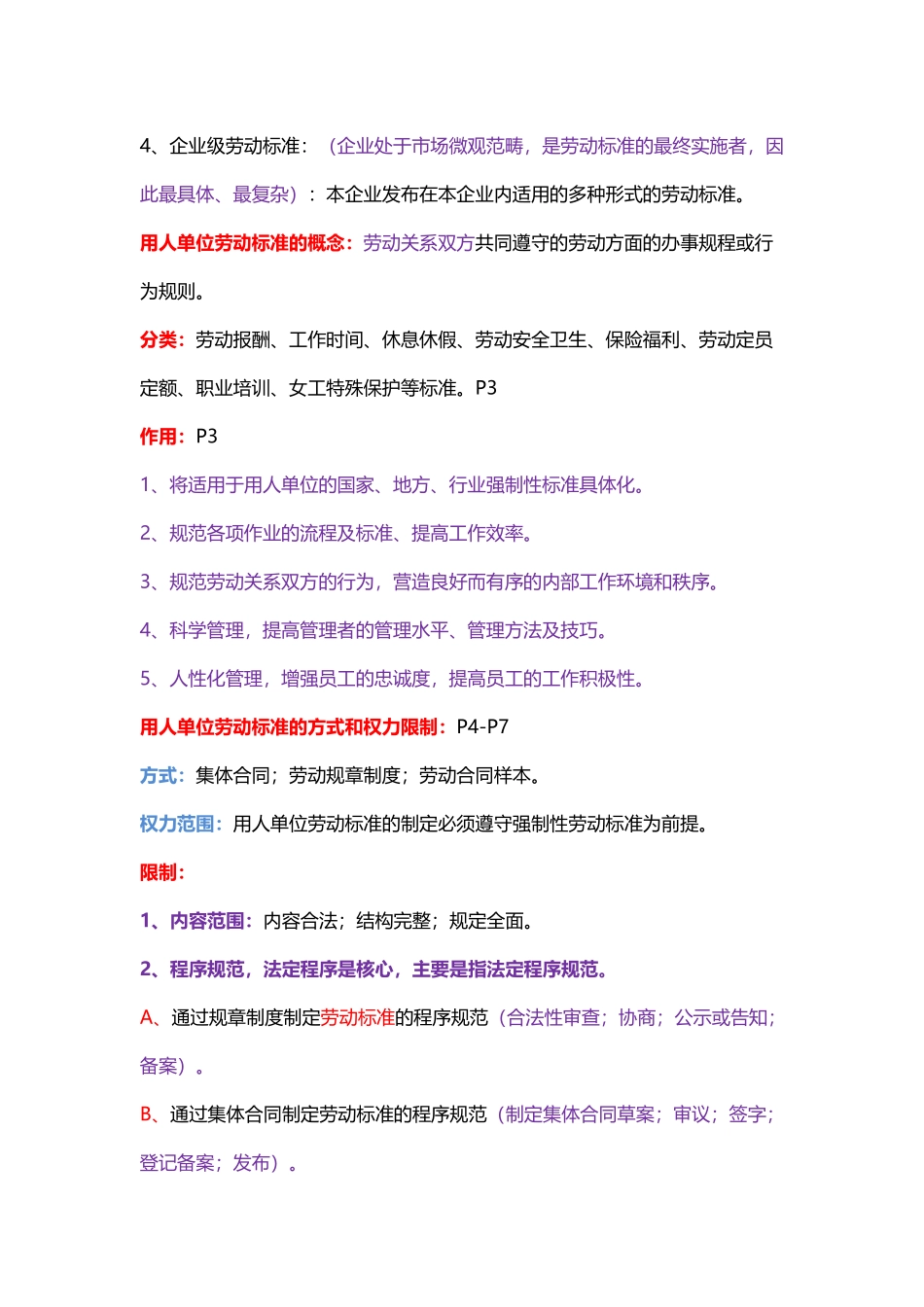 2017劳动关系协调师(二级)知识要点_第3页