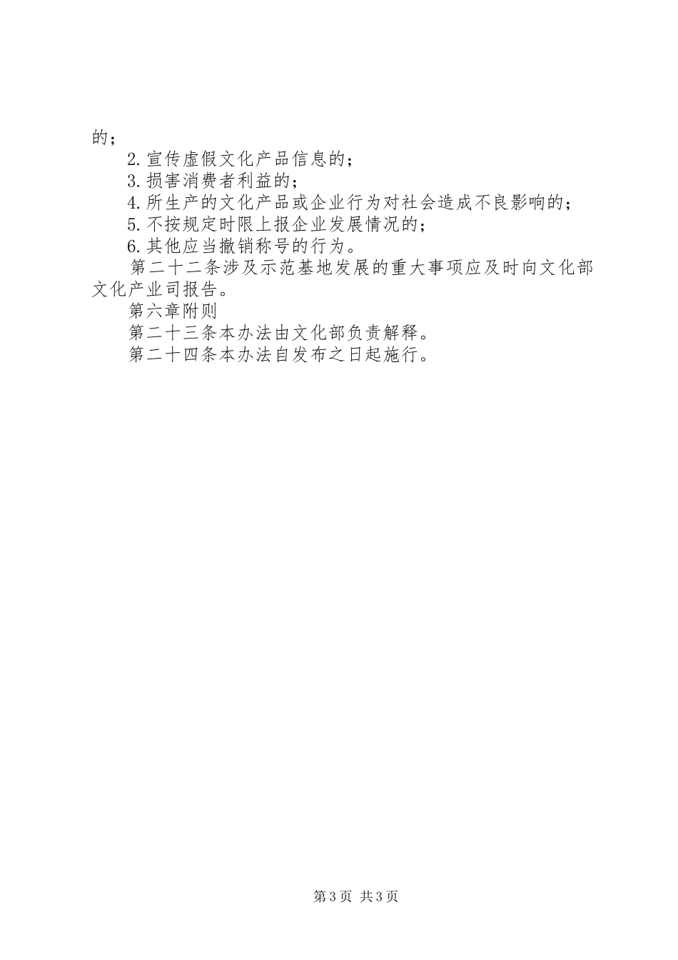 文化产业示范基地管理制度_第3页