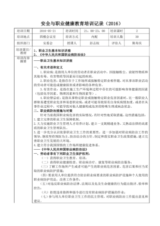 安全与职业健康教育培训记录2015