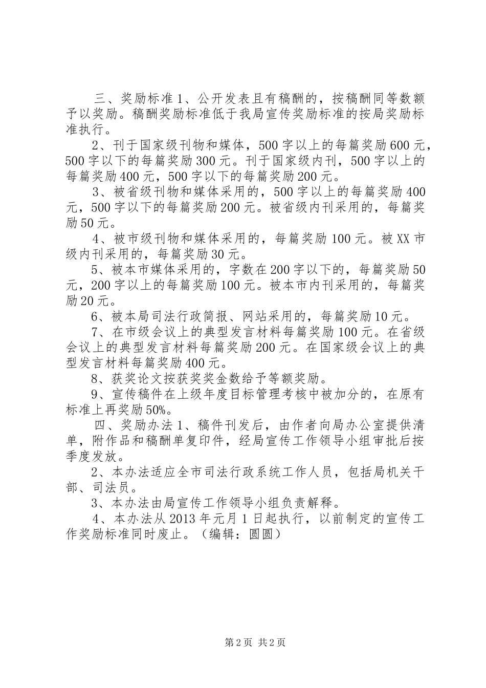 司法局宣传工作奖励制度_第2页