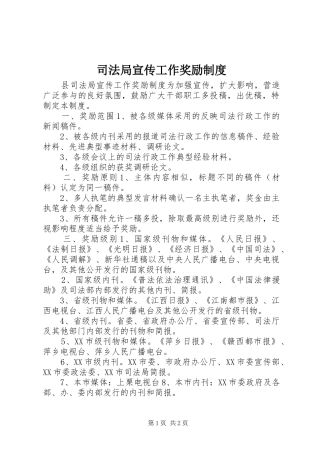 司法局宣传工作奖励制度