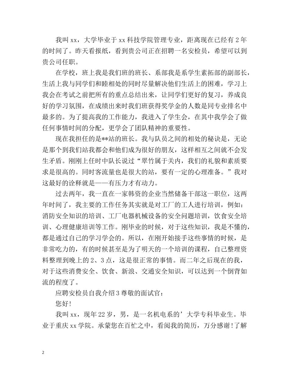 应聘安检员自我介绍 _第2页