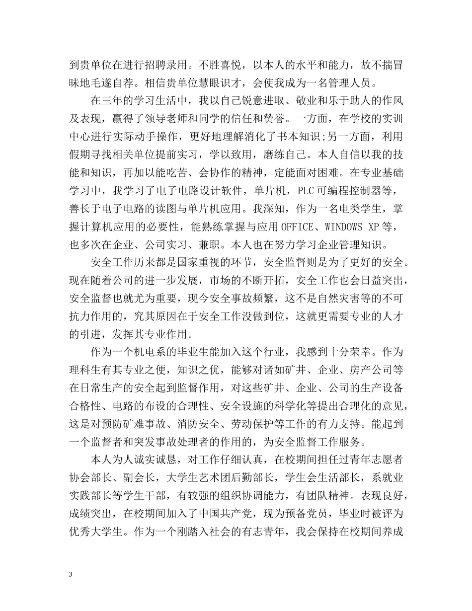 应聘安检员自我介绍 _第3页