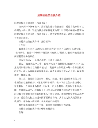 应聘安检员自我介绍 