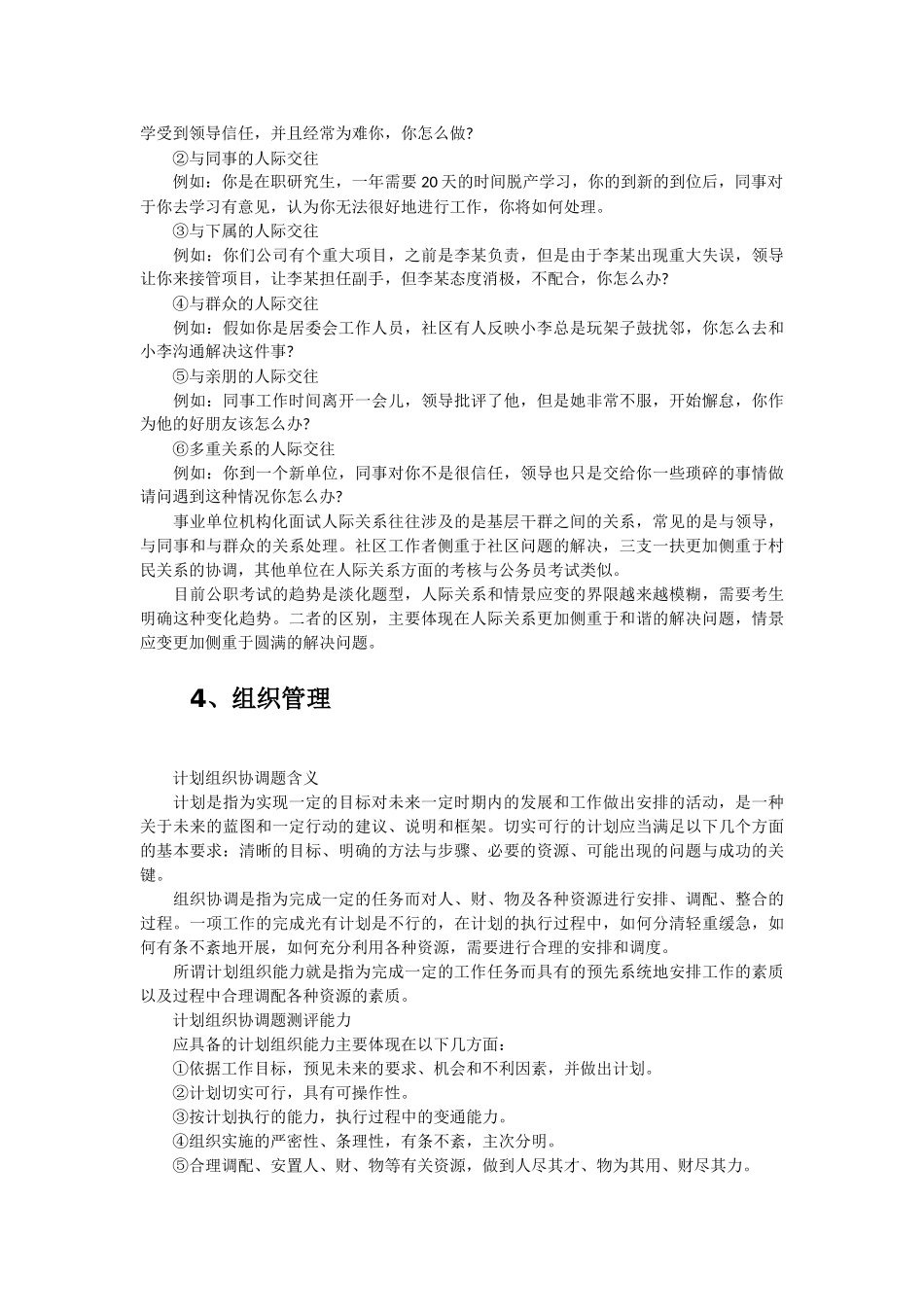 2016年事业单位面试结构化六大题型(必看)_第3页