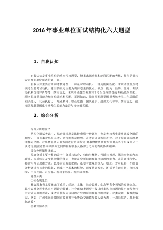 2016年事业单位面试结构化六大题型(必看)