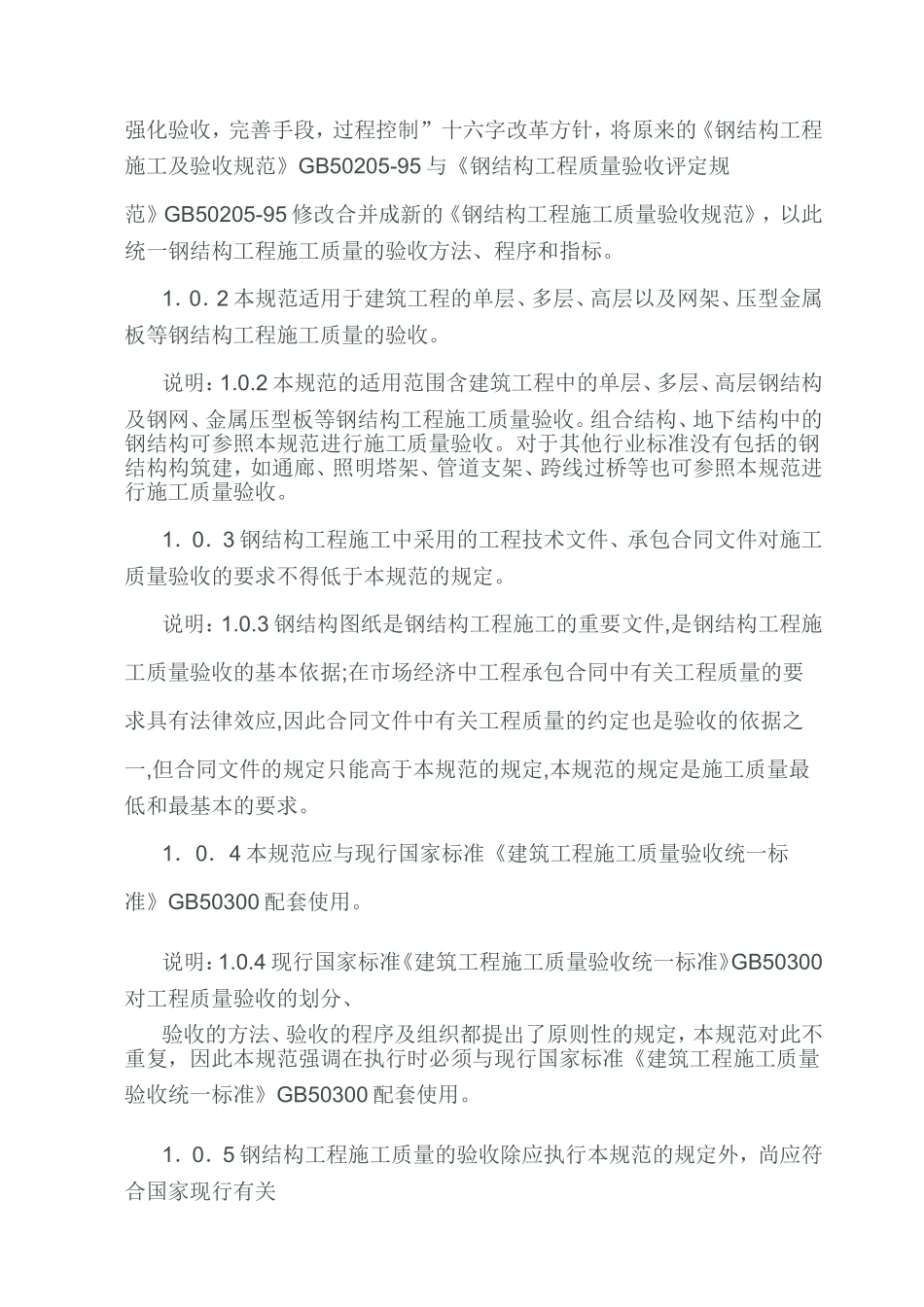 GB50205-2001《钢结构结构施工质量验收规范》_第3页