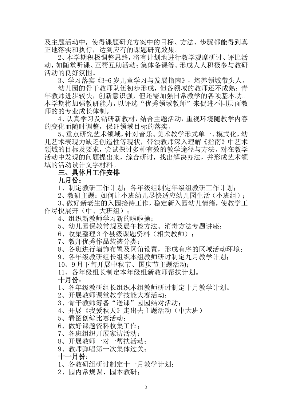 2018年秋幼儿园教研工作计划_第3页