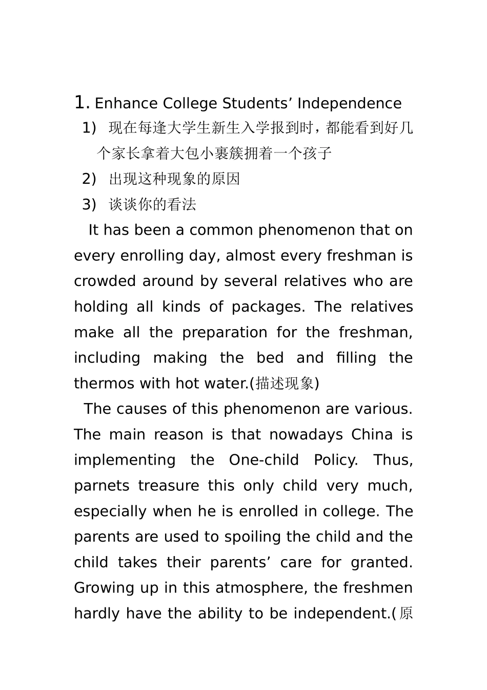 17篇英语四级范文_第1页