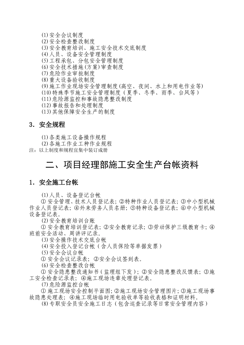 安全台帐范例_第2页